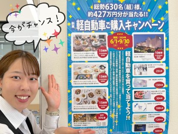 新車で軽自動車ご購入するなら今がお得！！